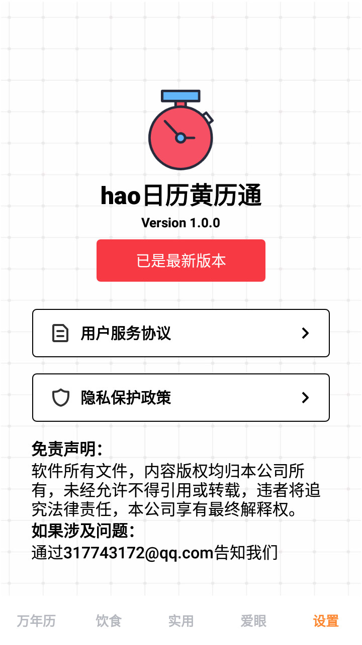 hao日歷黃歷通