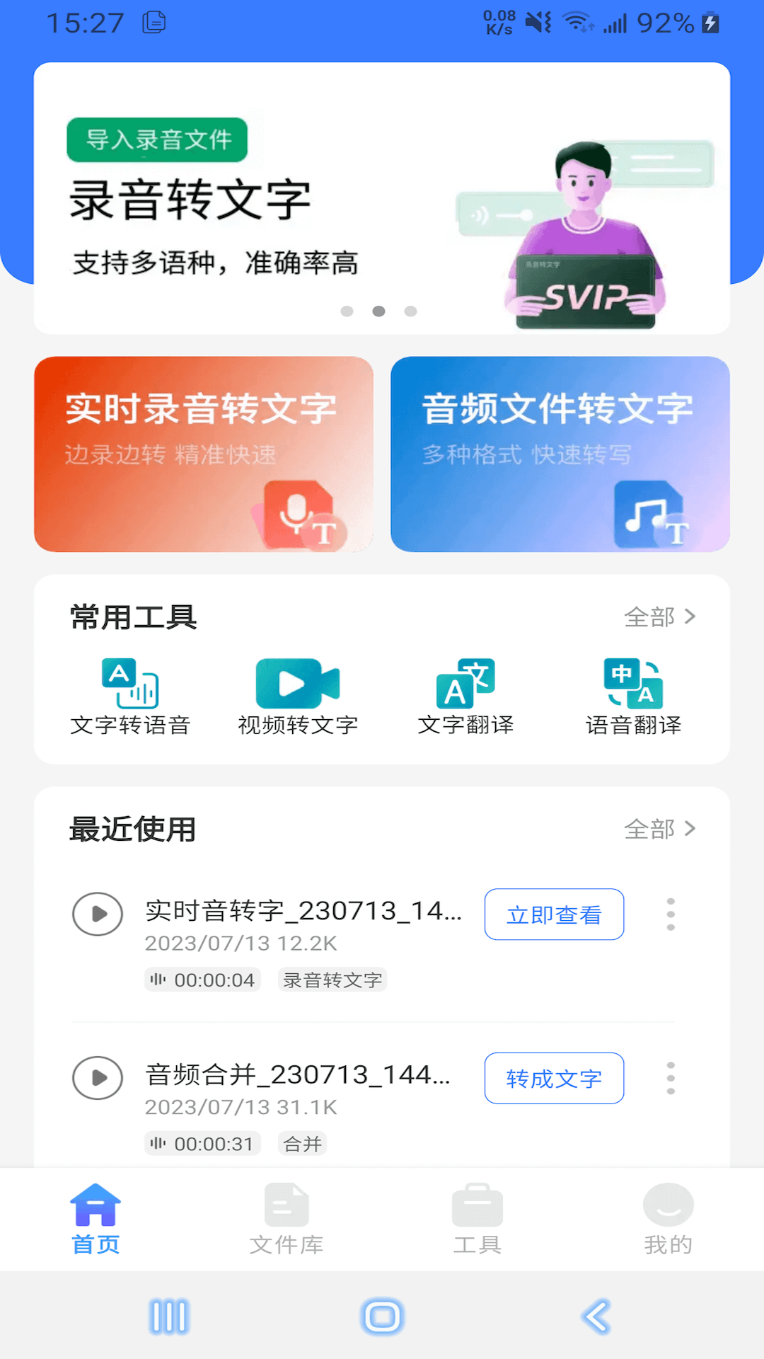 郎圣語音文字互轉(zhuǎn)大師