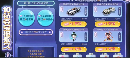 《QQ飛車》1元奪寶贏人氣A車活動解析