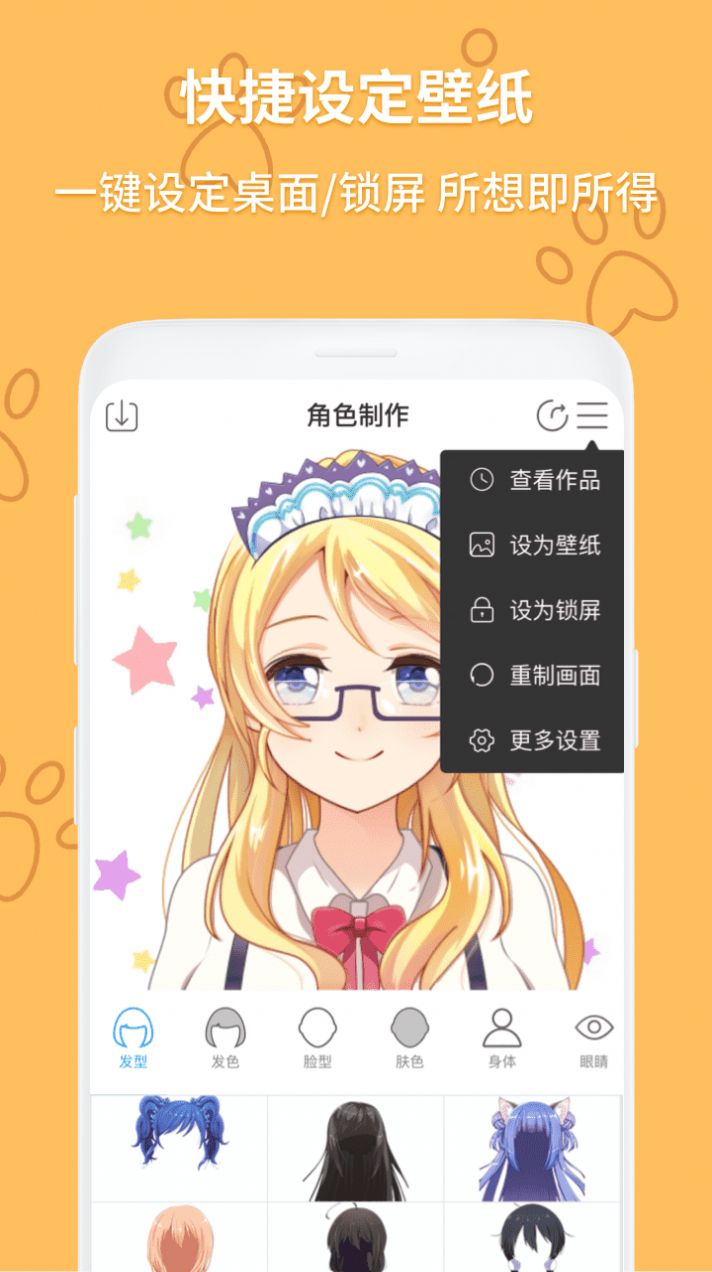 動漫頭像制作器
