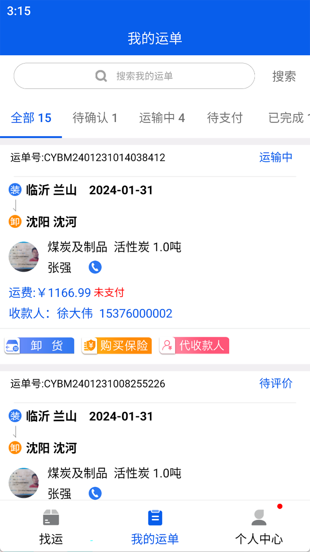 福道加司機
