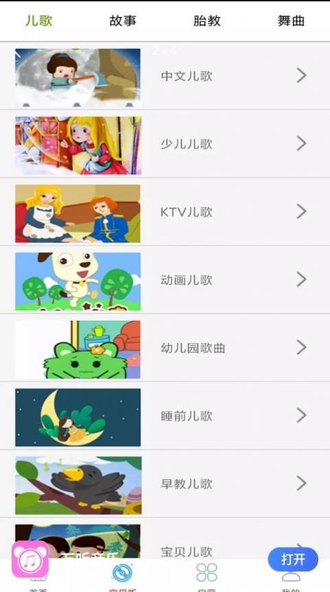萬聽音樂
