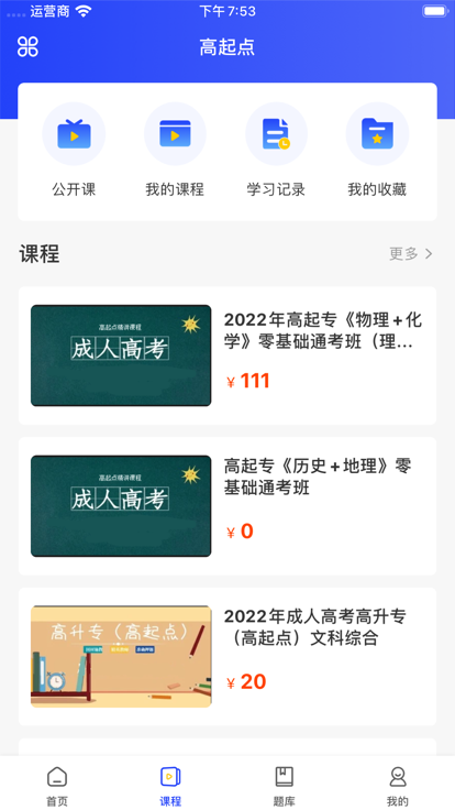 職成課堂