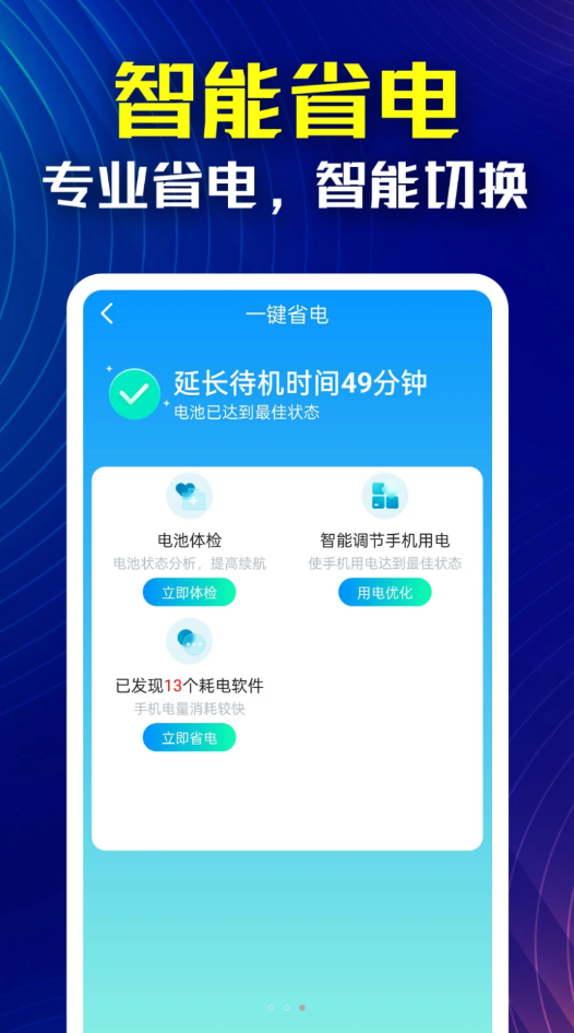 萬能省電伴侶