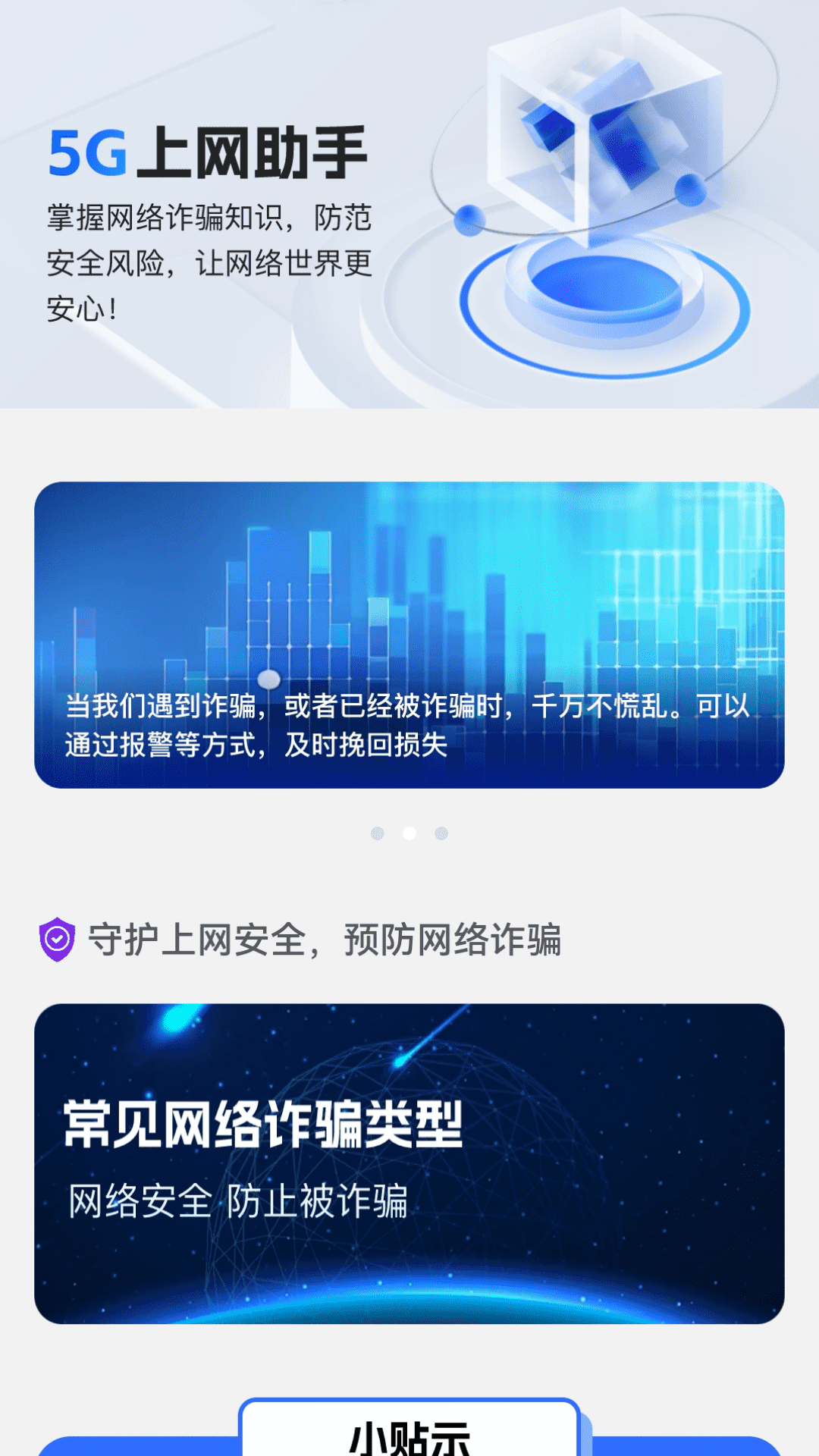 5G上網(wǎng)助手