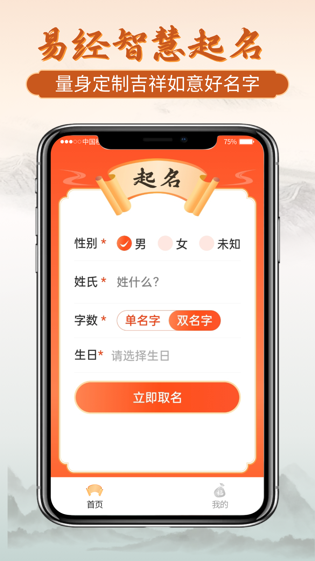 易經起好名