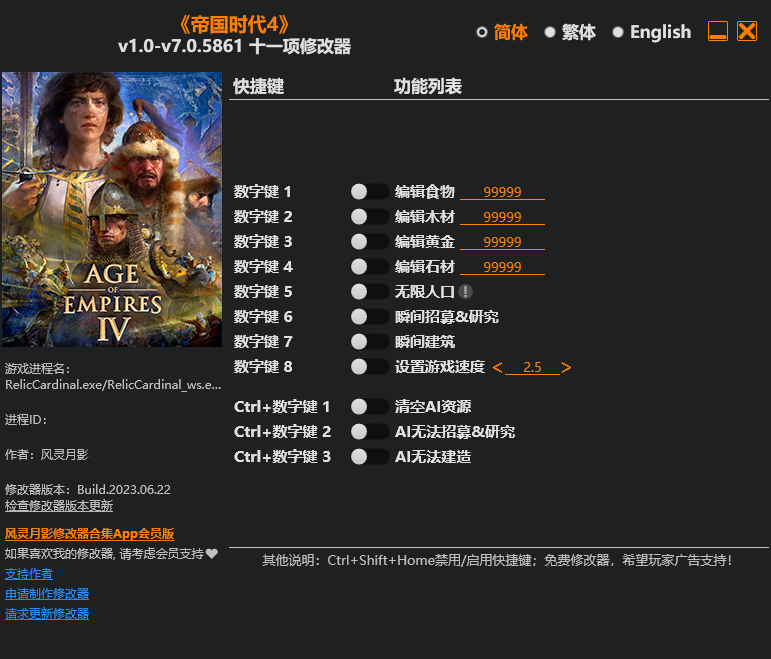 《帝國時代4》v1.0-v7.0.5861十一項修改器風靈月影版