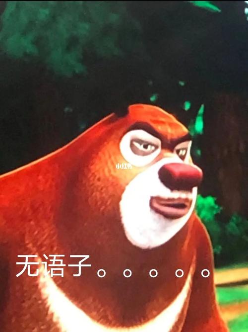 熊出沒臉部放大表情包原圖