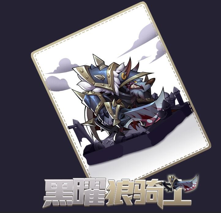 《放置奇兵》黑曜狼騎士獲取攻略