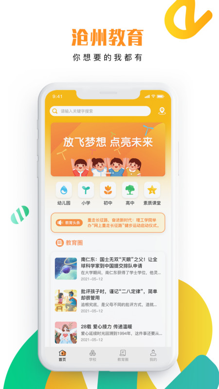滄州教服平臺(tái)