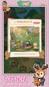 動物之星手游