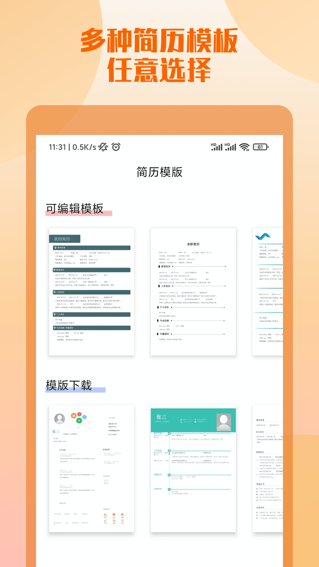 工作簡(jiǎn)歷制作