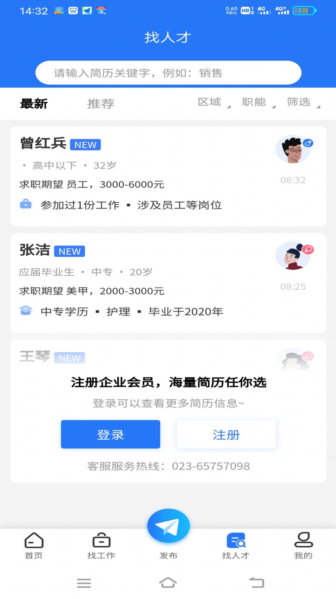 納鑫人才招聘網