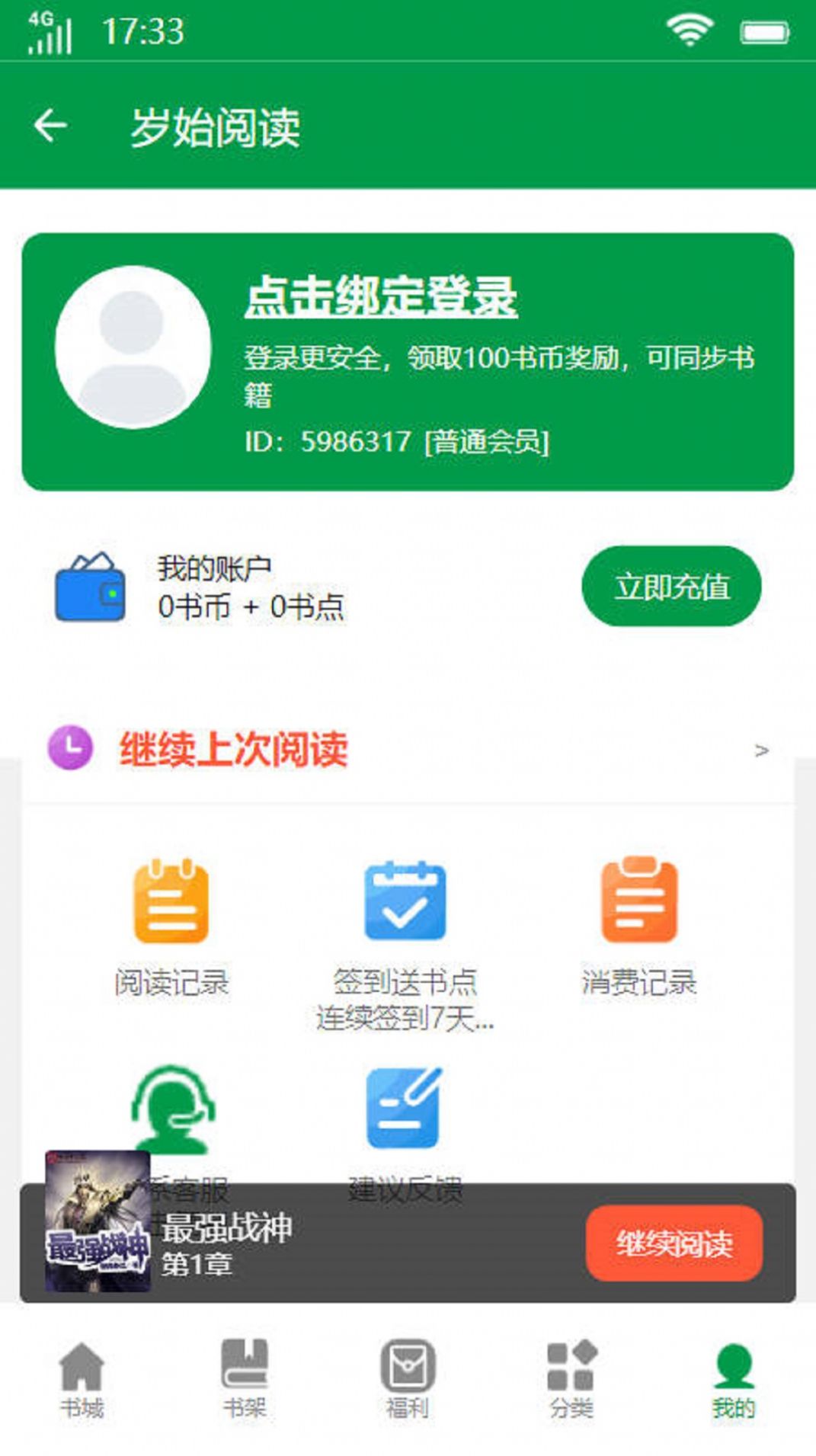 歲始閱讀