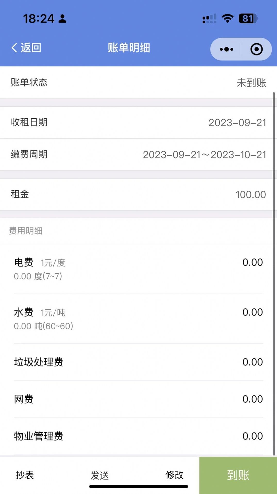 房東好助手