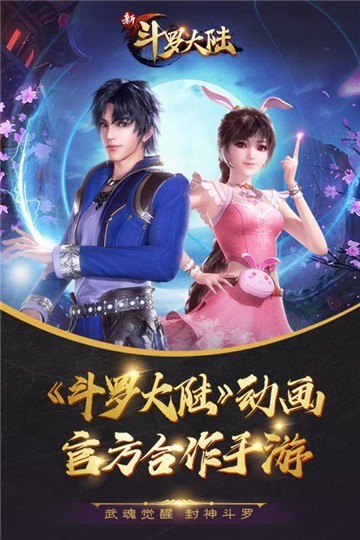 斗羅大陸斗神再臨手游
