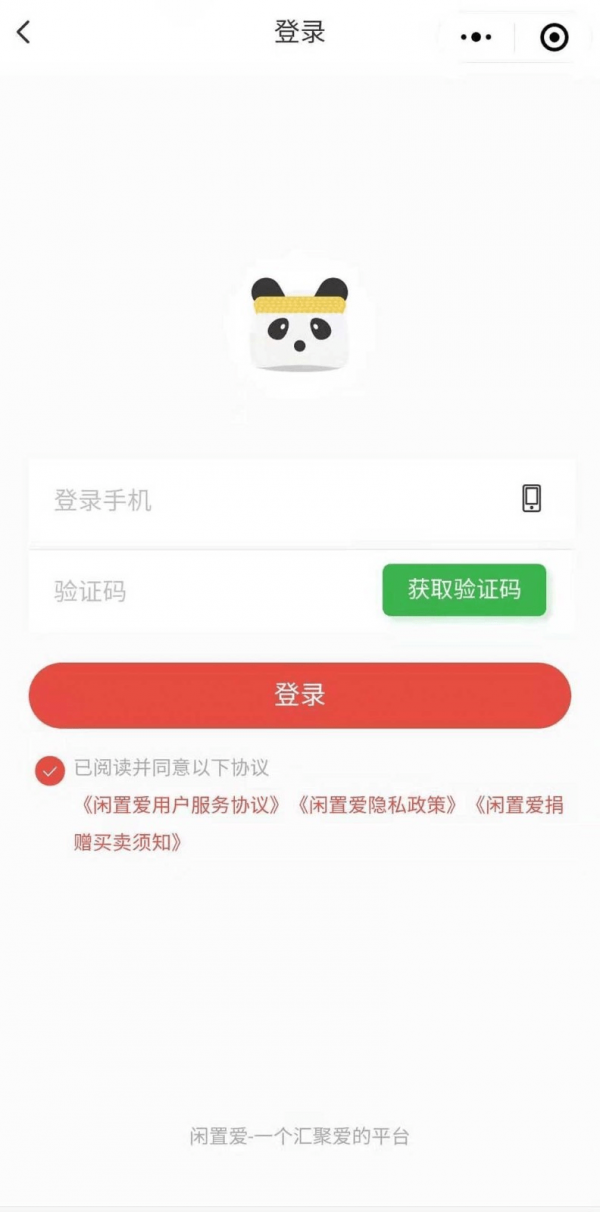 閑置愛