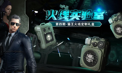 2021《CF》第四期火線實驗室活動