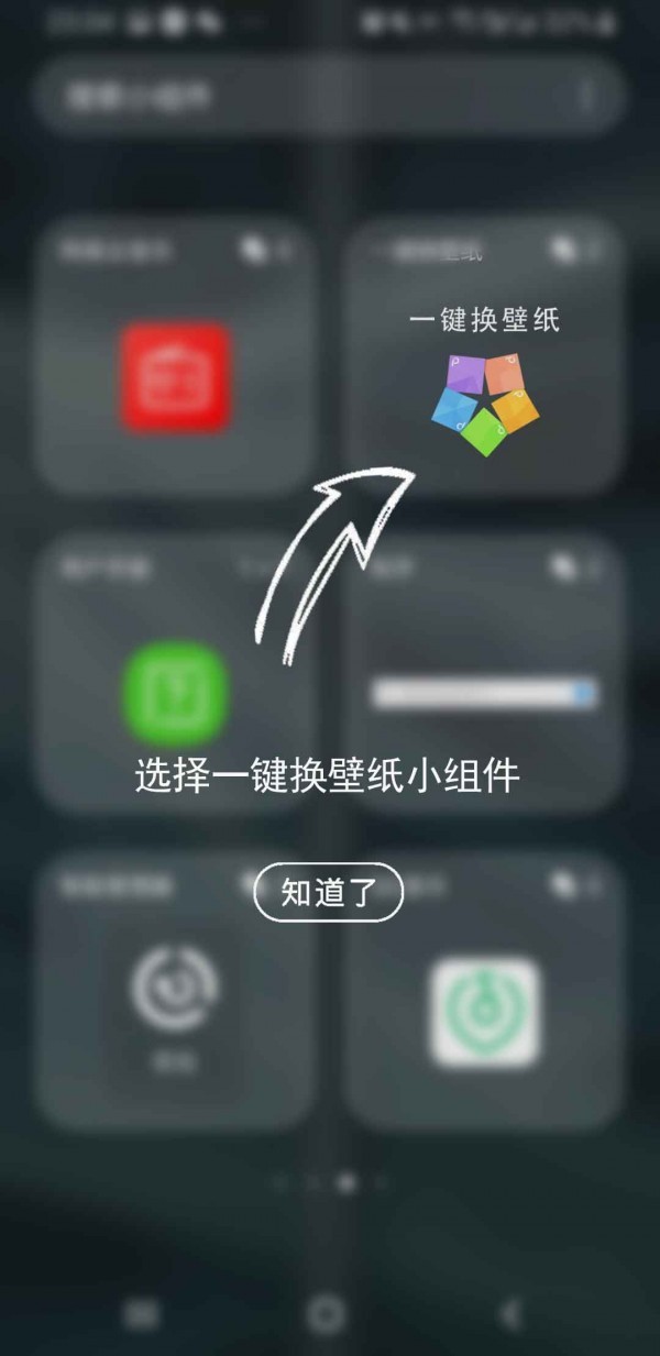 一鍵換壁紙
