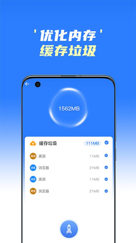 手機極速清理王