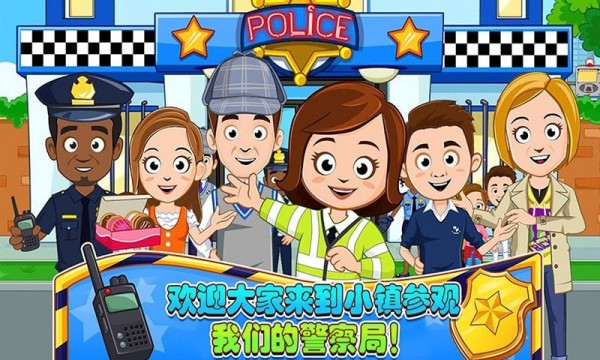 迷你城堡小鎮警察局
