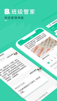 班級管家