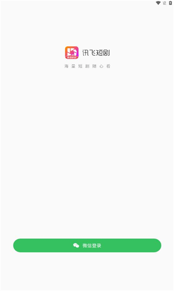 訊飛短劇