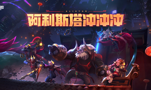 《LOL》牛年霸福 新年驚喜福利回饋