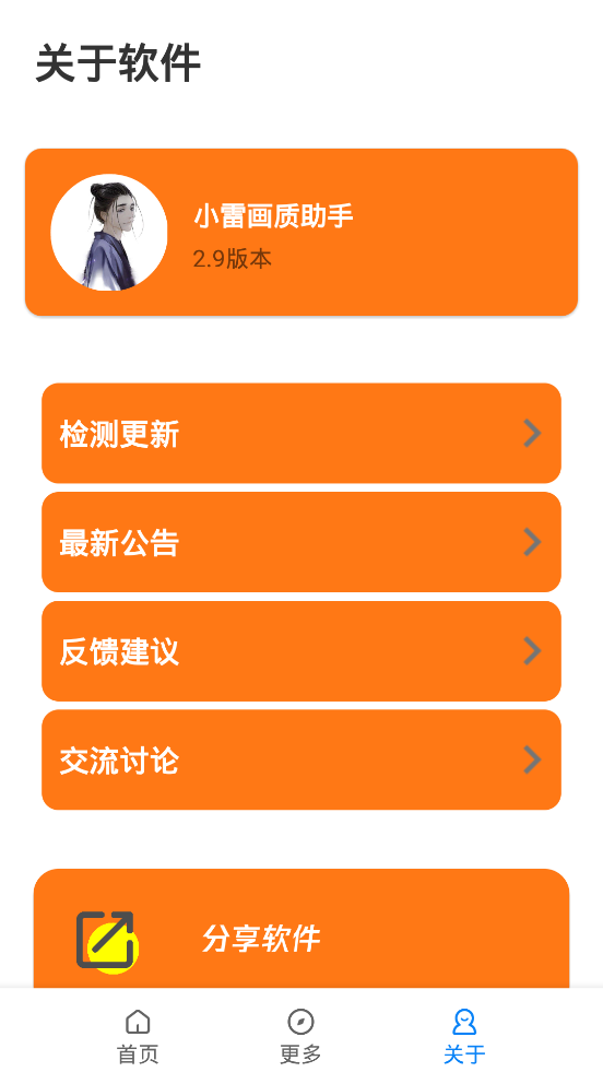 小雷畫質助手120幀安卓版