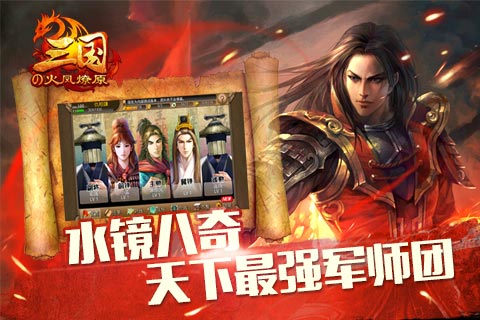 火凤燎原 九游版