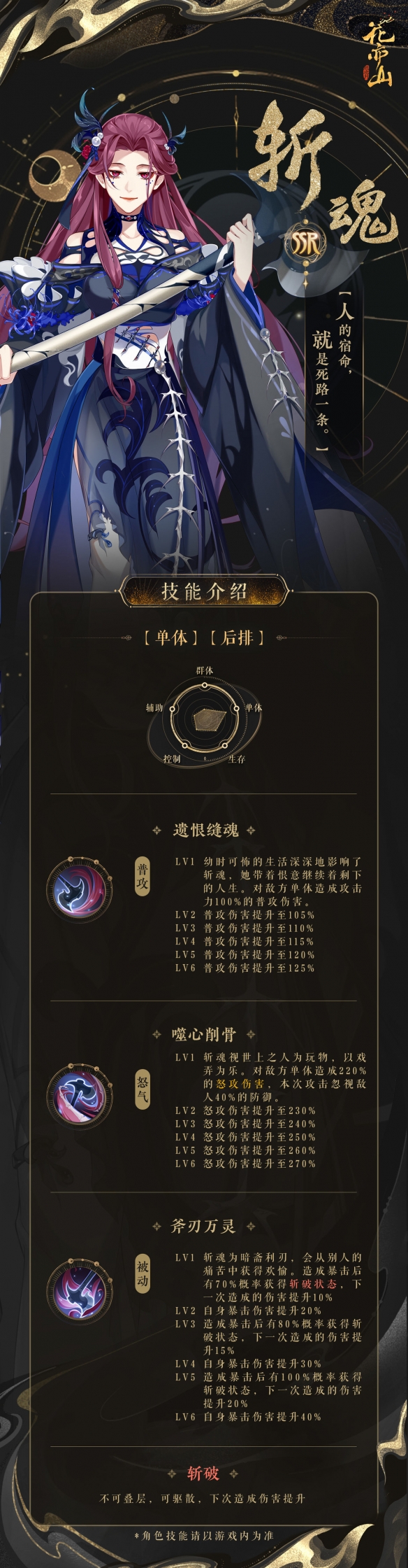 《花亦山心之月》斬魂技能介紹