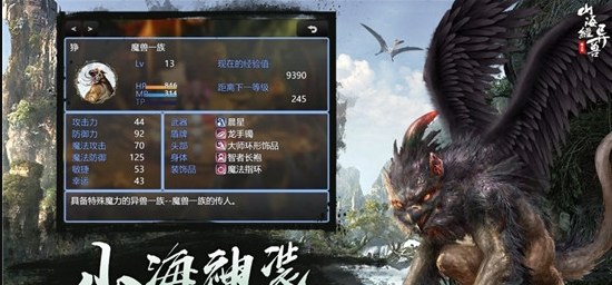 山海經異獸魔天記無限版