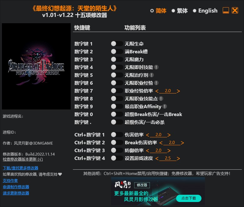 《最終幻想起源：天堂的陌生人》v1.01-v1.22十五項修改器風靈月影版