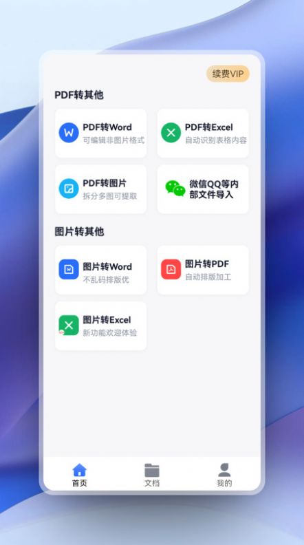 超強PDF轉換