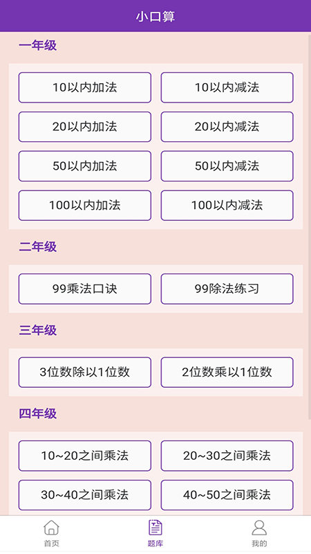 天天練口算吧