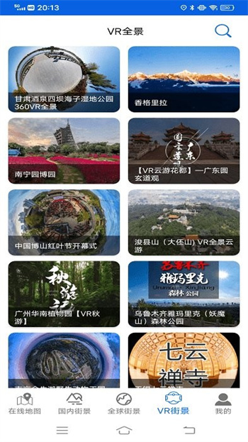 愛看3D實景地圖