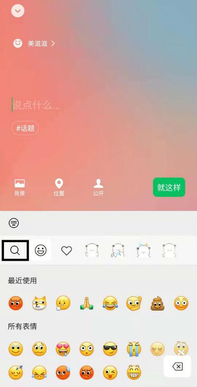 《微信》農(nóng)場背景設(shè)置教程