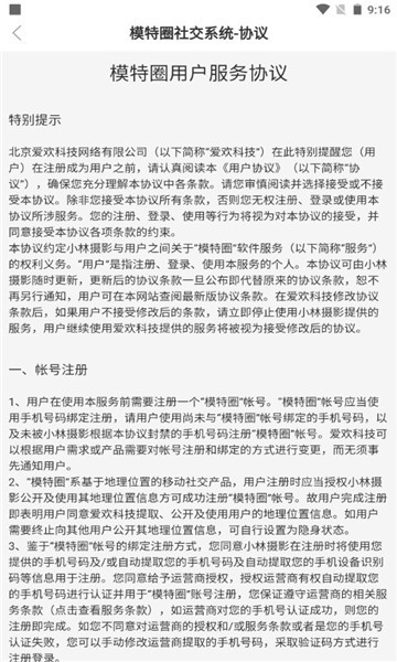 模特圈約拍