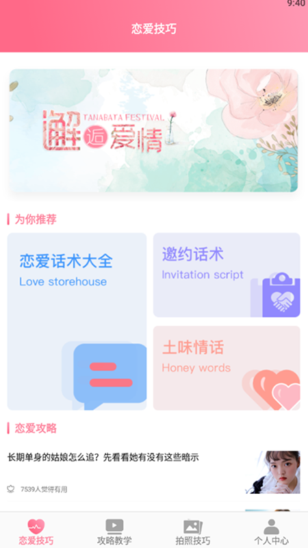 小情話術(shù)寶典