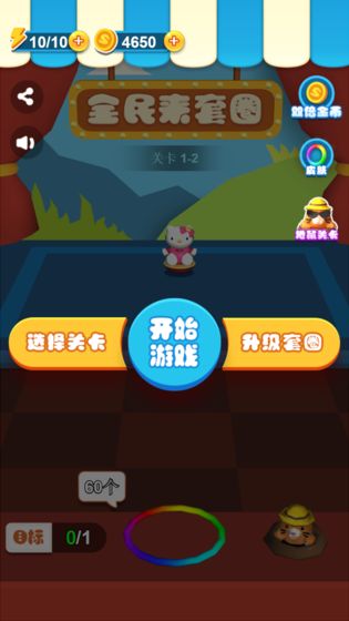 套了個圈