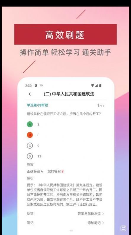 注冊結構工程師易題庫