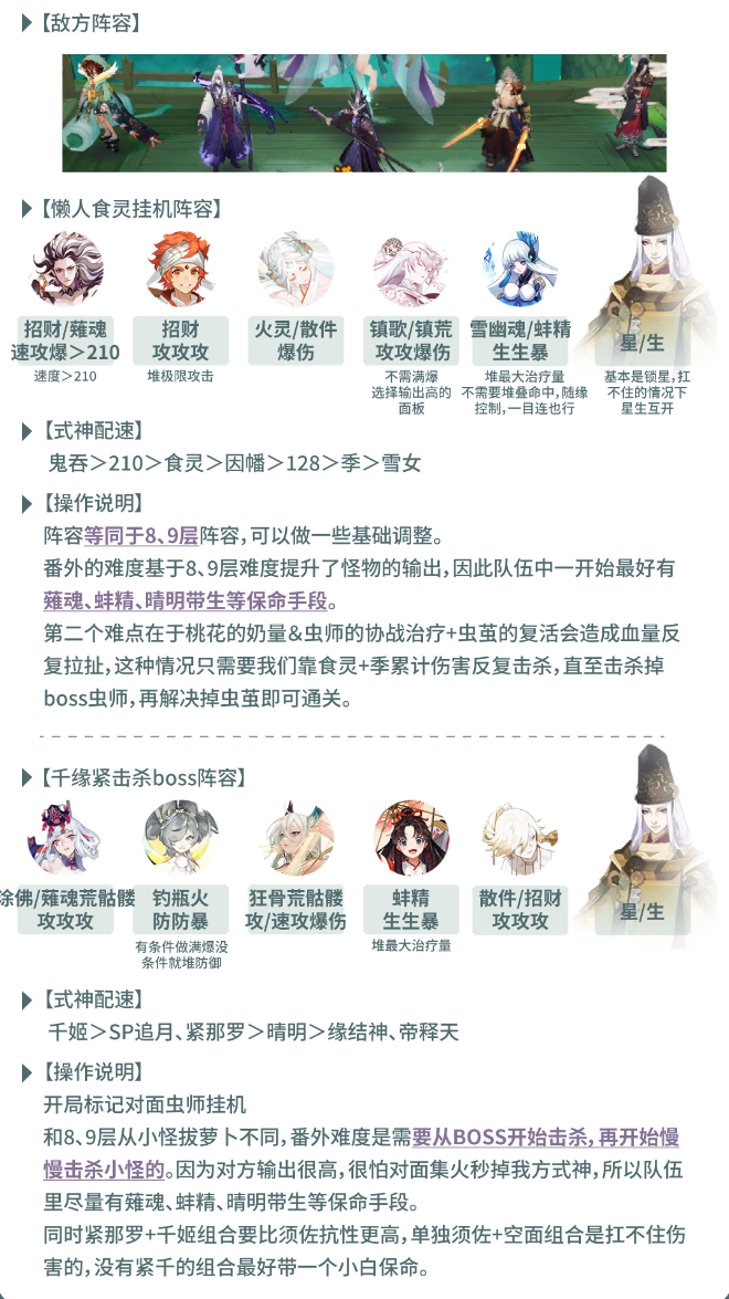 《陰陽師》蟲師秘聞通關(guān)攻略