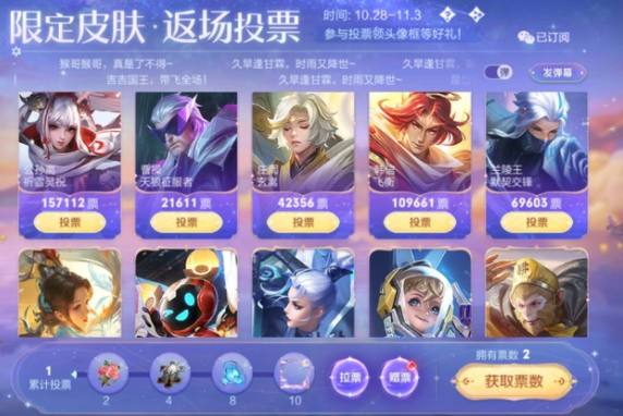 《王者榮耀》七周年返場(chǎng)投票結(jié)果預(yù)測(cè)