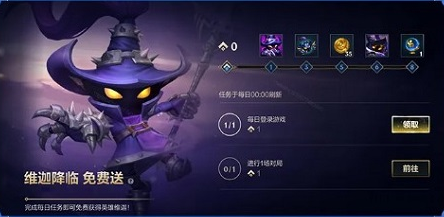 《英雄聯(lián)盟手游》維迦降臨活動(dòng)分享