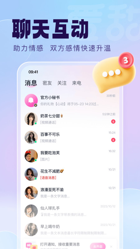 愛甜