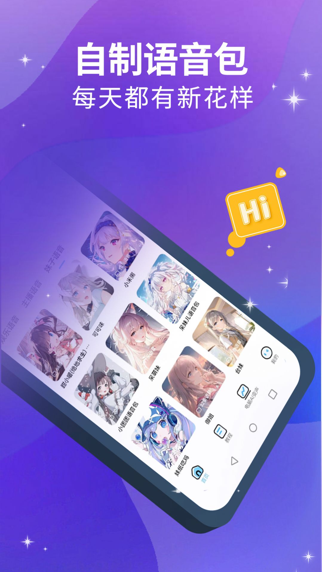 魔方Ai變聲器