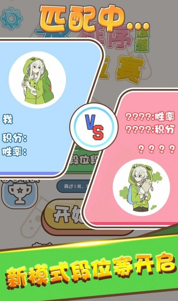 水排序對戰