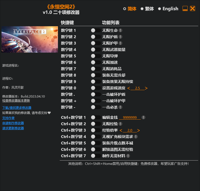 《永恒空間2》v1.0二十項修改器風靈月影版