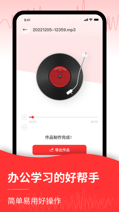 音頻轉文字管家