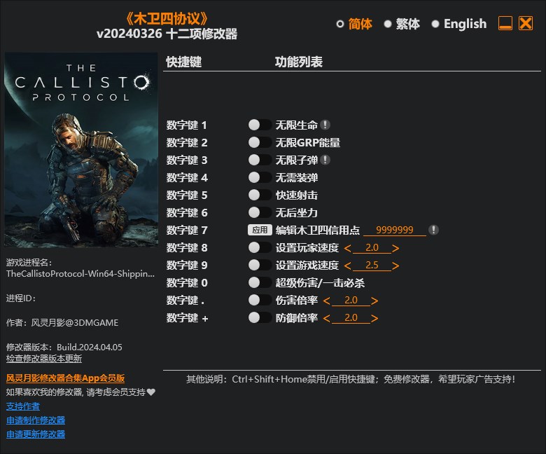 《木衛四協議》v20240326十二項修改器風靈月影版